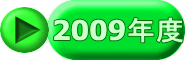 2009Nx 